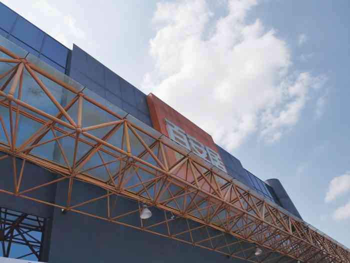 百安居装修设计中心(西丽店)-"总部位于英国, 在英国有很多间店铺,有