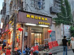 门面-聪辉同安老美食饭店(大元路店)