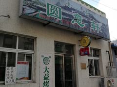 -大益烤鸡