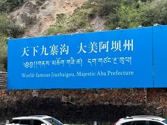 -九寨沟-树正沟