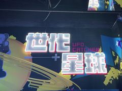 -世代星球·保龄球·镭战真人CS·团建(杨浦店)