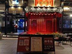 门面-川西坝子火锅(清江东路3.0直营店)