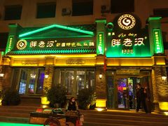 门面-胖老汉(北京路店)