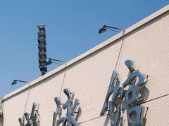 -丰台体育中心·游泳馆