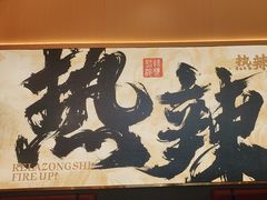 -热辣宗师·串串火锅(万达金街店)