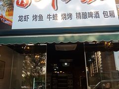 门面-老谭虾王蟹皇·龙虾·烧烤(蝴蝶湾店)