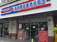 -阿麟馄饨(延长路店)