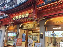 -莲湖糕团店·老秦淮小吃