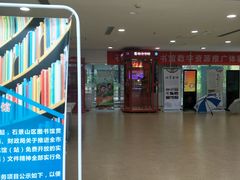 -石景山区图书馆(八角南路)