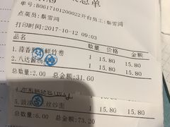 账单-有心德(隆生店)