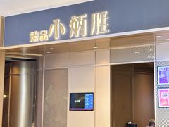 -小炳胜(天环店)