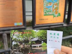 -秋霞圃