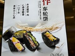 -拾烧·古法手作车轮饼(西直门凯德茂店)