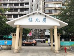 -广九铁路纪念园