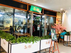 门面-無邪日式甜品(世博源店)