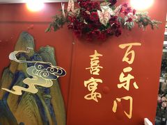 -百乐门喜宴(海珠广场华厦店)
