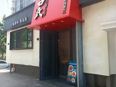 -吕氏焗小鲜•海鲜青岛菜(八大关店)