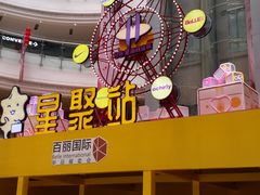 -星湖商业城