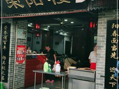 门面-荣阳楼(山塘街店)
