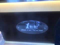 -1点点(银座和谐广场店)