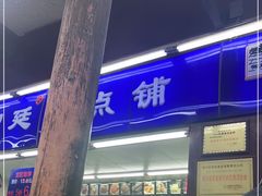 -宫廷糕点铺