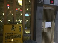 -御池园(顾村公园店)