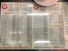 菜单-义顺牛奶公司(庇利金街店)