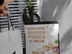 -北芒BEIMO COFFEE(五台山店)