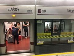 -云锦路(地铁站)