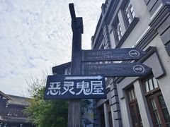 -丰都鬼城名山景区