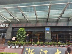 -浙江大酒店(花果园购物中心白宫店)