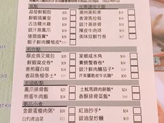 菜单-添好运点心专门店(深水埗店)