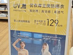-优衣库(北京枫蓝国际广场店)
