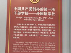 -中国社会主义青年团中央机关旧址纪念馆