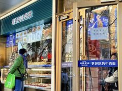 -丝路伊兰·兰州牛肉面(牛街总店)
