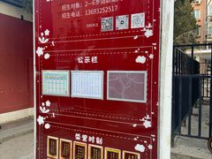 -北京市邮政管理局海慧寺幼儿园