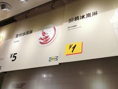 -宜家·瑞典食品屋(四元桥店)