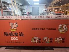 -陕味食族油泼面(悦邻荟店)