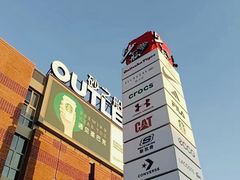 -砂之船奥莱(南京江宁店)