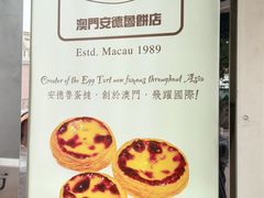 -安德鲁饼店(原店)