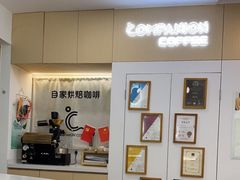 -COMPANION COFFEE小伴咖啡