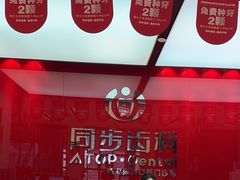 -同步齿科·数字化正畸种植口腔中心(珠海店)