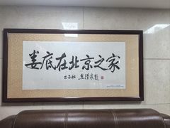 -湘中缘·湖南菜(娄底驻京办店)