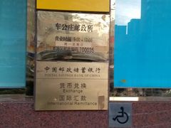 -中国邮政储蓄银行北京西城区车公庄营业所