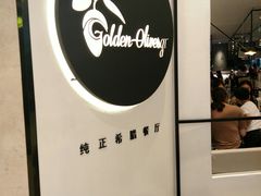 -HELLO MUSAE 拾光缪斯餐厅·纯正希腊风味(苏州中心店)