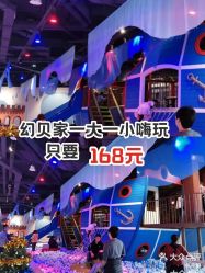 -幻贝家儿童乐园(苏州中心店)