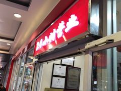 门面-日月永和中国餐饮名店(凤凰店)