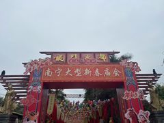 -龙门水都景区