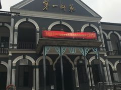 门面-湖南省立第一师范学校旧址