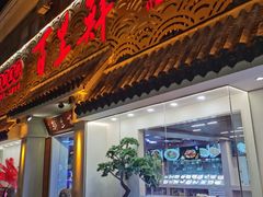门面-百里鲜·闽南家宴·福建菜